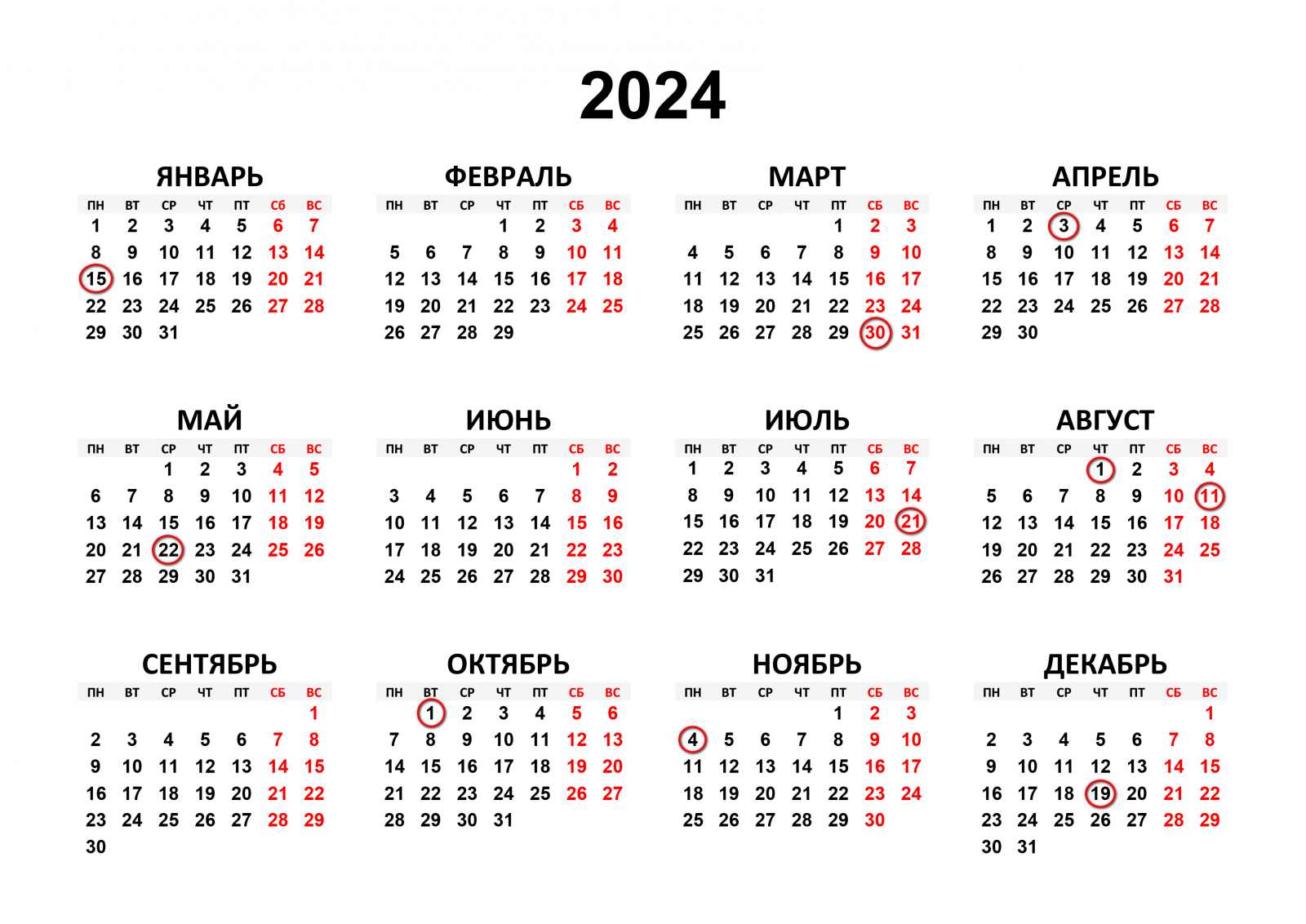 Престольные праздники в 2024 году