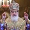 К Юбилею Патриарха Московского и всея Руси Кирилла